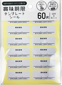 賞味期限テンプレートシール 4220