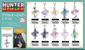 【予約品】HUNTER×HUNTER アクリルキーホルダー レタコレ《 8/24(日) 予約〆切り》