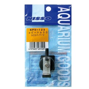 ニッソー　αビートル30　ユニットパーツ NPV-123