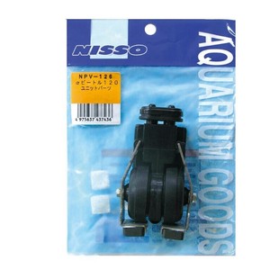 ニッソー　αビートル120　ユニットパーツ NPV-126