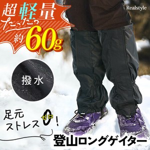 超軽量撥水シンプル登山ロングゲイター czysacz01509