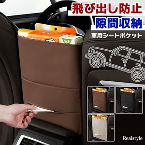 隙間収納＆飛び出し防止！車用フェイクレザーシートポケット czysacz01513