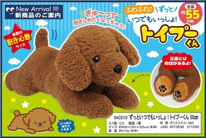 【2025年9月中旬〜下旬入荷予定】ずっといつまでもいっしょ！トイプーくん55cm　HAC5110
