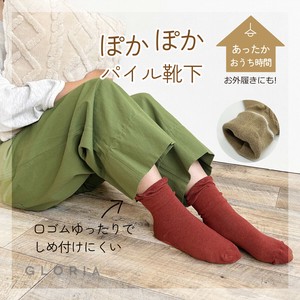【2025秋冬新作9月入荷】【予約販売】口ゴムゆったり無地パイルソックス　靴下　レディース　婦人