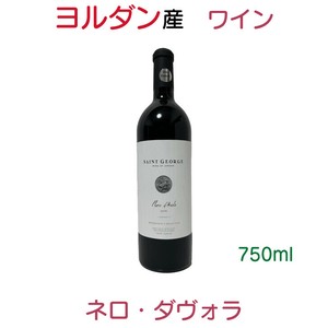 【ヨルダン産 赤ワイン】ワイン・メーカーズ・セレクション　ネロ・ダヴォラ　赤ワイン／ フルボディ