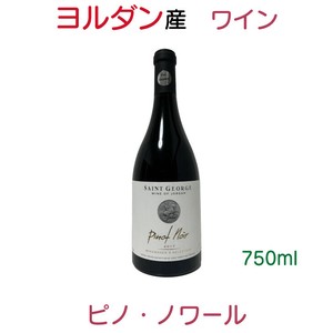 【ヨルダン産 赤ワイン】ワイン・メーカーズ・セレクション　ピノ・ノワール　赤ワイン／フルボディ