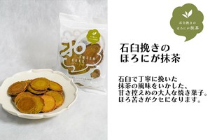 ONSEN BAKE（抹茶）