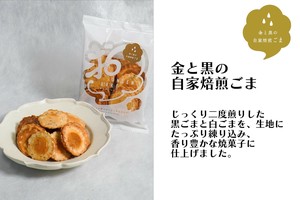 ONSEN BAKE（ごま）