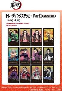 「受注締切8/27」トレーディングステッカーPart1 アニメ「鬼滅の刃」 無限城編ver.
