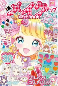 NEWメイクアップぬりえBOOKスイートジュエル