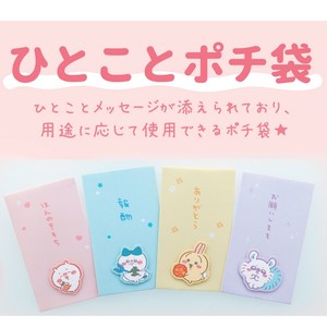 【予約販売・受注締切8月27日】【サンスター文具】ひとことポチ袋 ちいかわ【発売予定日9月24日】