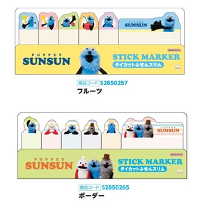 【予約販売・受注締切8/27】【サンスター文具】ダイカット付箋スリム パペットスンスン【発売予定日9/25】