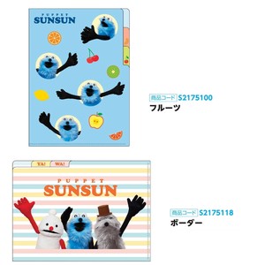 【予約販売・受注締切8/27】【サンスター文具】クリアファイルA5 3P パペットスンスン【発売予定日9/25】