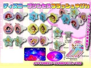 ディズニープリンセス フラッシュゆびわ 6種アソート