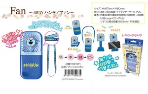 「扇風機」5WAYハンディファン パペットスンスン