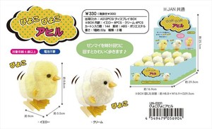 【予約品】ぴょこぴょこアヒル《 8/24(日) 予約〆切り》