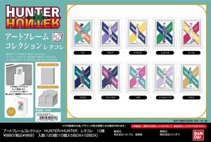 【8月21日締切】HUNTER×HUNTER アートフレームコレクション (MM)