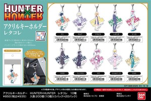 【8月21日締切】HUNTER×HUNTER アクリルキーホルダー (MM)