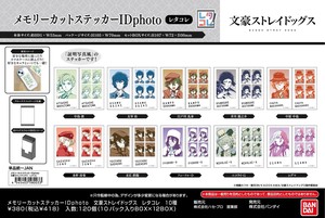 【8月21日締切】文豪ストレイドッグス メモリーカットステッカーIdphoto (MM)