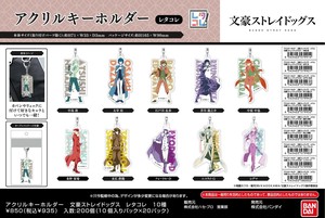 【8月21日締切】文豪ストレイドッグス アクリルキーホルダー (MM)