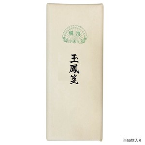 漢字用画仙紙 50枚 玉鳳箋・AC801-3