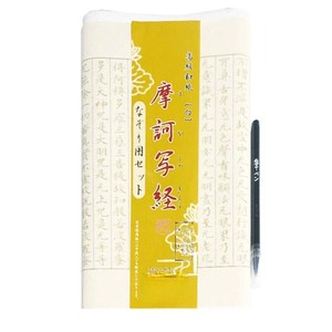 写経用紙 摩訶写経セット 三つ折・AK35
