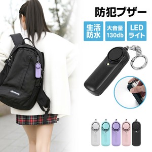 防犯ブザー 警報ブザー 130dB 大音量 超高音 小型 軽量 電池式 LEDライト付き 防犯アラーム 防犯グッズ