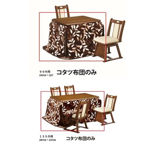 フランネル素材のハイこたつ用薄掛コタツ布団＜パール＞