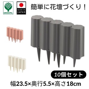 ガーデンフェンス（単品）　3色展開　ガーデニング