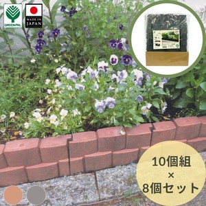 フラワーベッドフェンス　柵っと　10個組　2色展開　ガーデニング