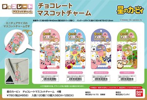 【8月27日締切】星のカービィ チョコレートマスコットチャーム (MM)