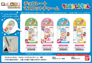 【8月27日締切】クレヨンしんちゃん チョコレートマスコットチャーム (MM)