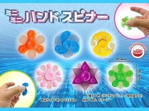 ミニミニハンドスピナー 6種6色アソート