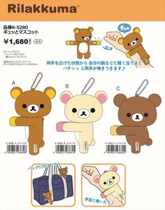【予約品】リラックマ ギュッとマスコット《 8/28(木) 予約〆切り》