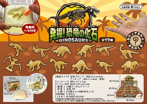 ★発掘！恐竜の化石★