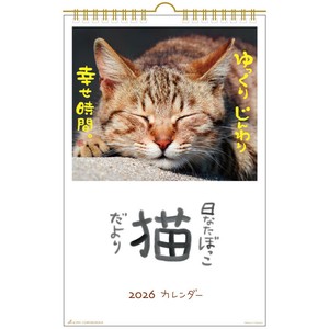 日なたぼっこ猫だより　26ACL-04