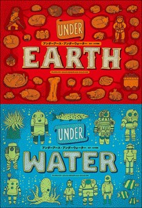 アンダーアース・アンダーウォーター　地中・水中図絵