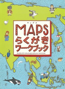 マップス　らくがきワークブック