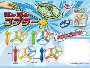 ぶんぶんコプター ランダムアソート