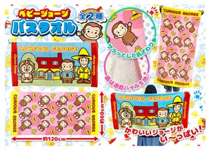 ベビージョージバスタオル