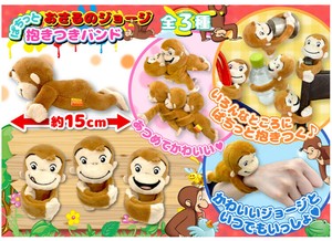 おさるのジョージぱちっと抱きつきバンド