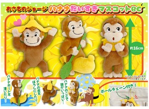 おさるのジョージバナナだいすきマスコットBC