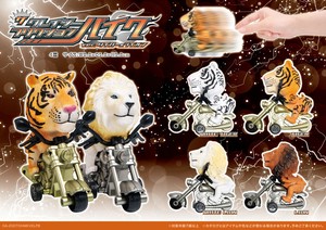 ザ・クレイジーフリクションバイク タイガー＆ライオンver.