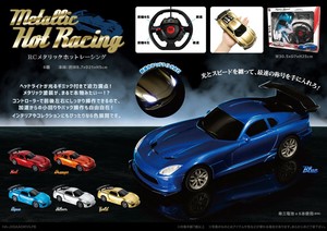 「ラジコン」RCメタリックホットレーシング