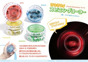ピカピカ！スピニングヨーヨー