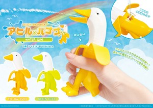 アヒル×バナナ!? ウォーターガン