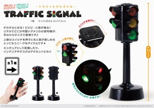 光る！鳴る！トラフィックシグナル