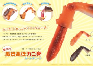 「特価」殻付き！ぷにぷにカニ身 ボールチェーン