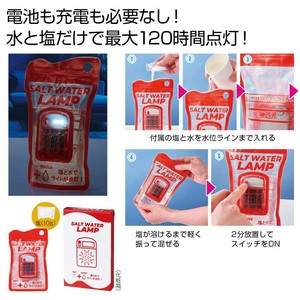 備えて安心　ソルトウォーターランプ　防災/非常用/電気/ライト/避難/災害