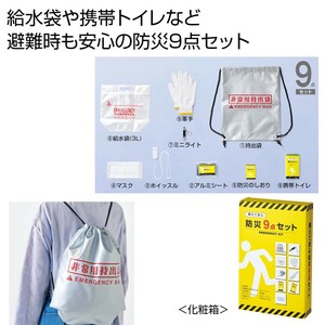 備えて安心　防災9点セット　防災用品/災害/非常用/被災/避難